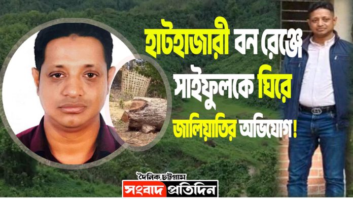রেঞ্জ কর্মকর্তা