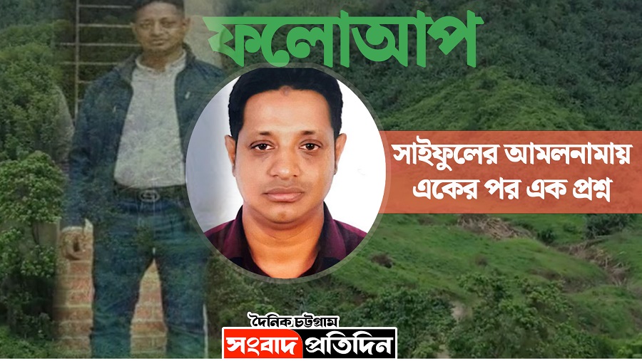 সাইফুল