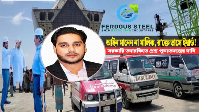 ফেরদৌস স্টিলে
